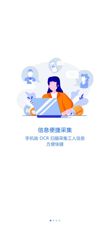 薪福匠智慧工地云平台 v1.7.6 安卓版 2