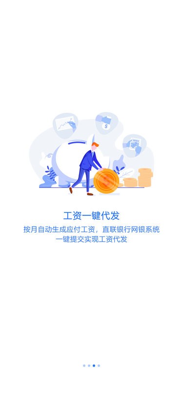 薪福匠智慧工地云平台 薪福匠app