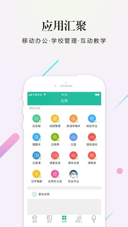 校信手机版 校信app官方下载