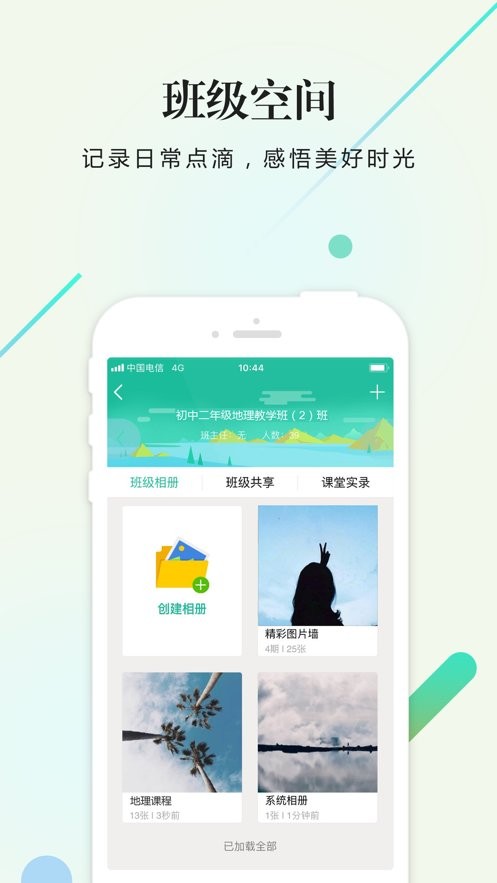 校信手机版 v5.4.3 安卓最新版 1
