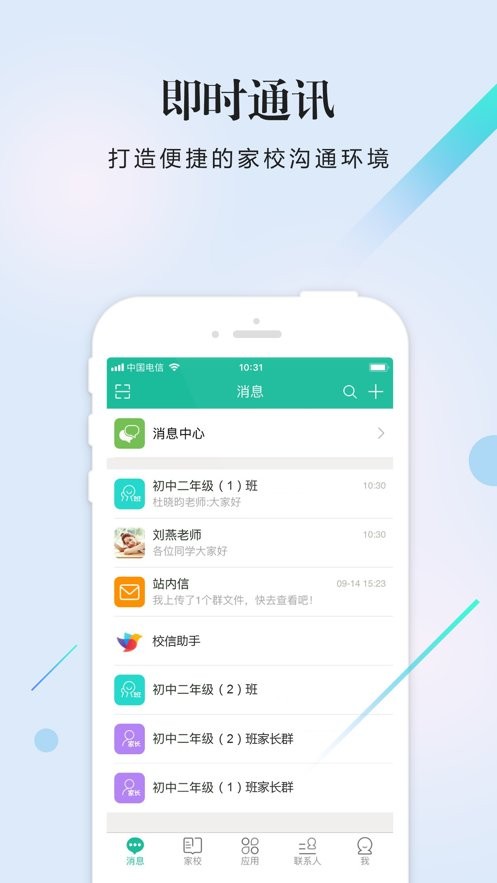 校信手机版 v5.4.3 安卓最新版 2