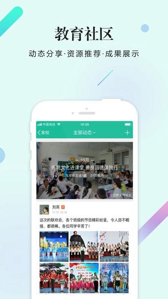 校信手机版 v5.4.3 安卓最新版 0