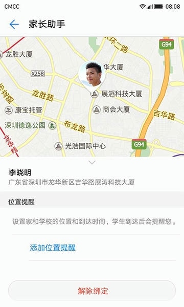 华为家长助手官方版 v13.1.0.300 安卓版 2
