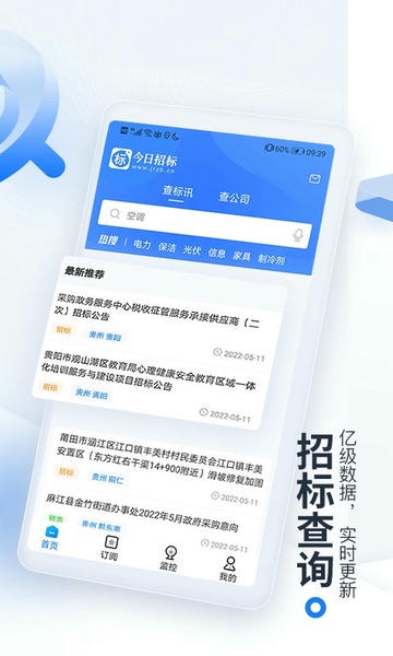 今日招标网 v3.15.13 安卓版 3