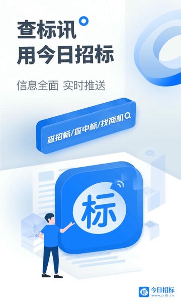 今日招标网 v3.15.13 安卓版 4