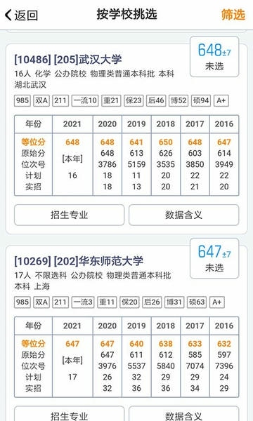 优选志愿手机版 v1.7.9 安卓版 0