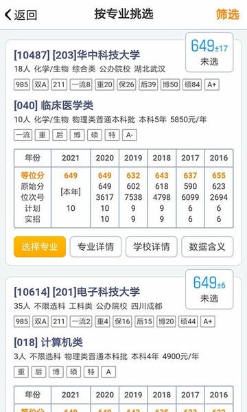 优选志愿手机版 v1.7.9 安卓版 1
