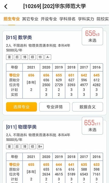 优选志愿手机版 v1.7.9 安卓版 2
