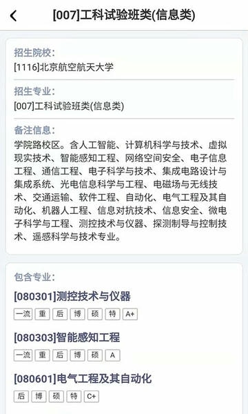 优选志愿手机版 优选志愿app