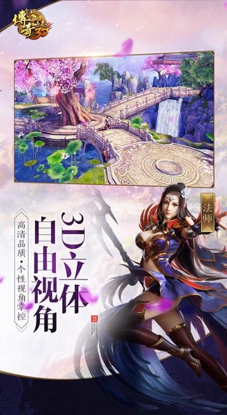 传奇世界3d手机版 v317895 安卓版 4