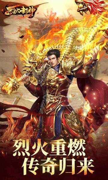 烈火封神手游 烈火封神手机版下载
