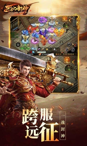 烈火封神手游 v1.0.7 安卓最新版 2