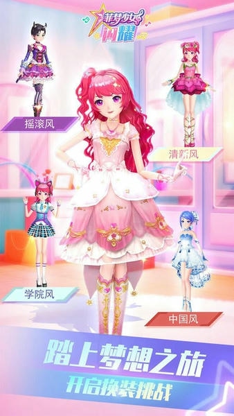 菲梦少女闪耀破解版全部服装解锁 v1.0.4 安卓版 2