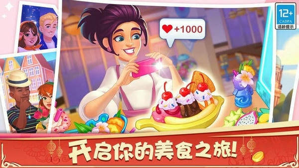 天天爱料理手游 v1.2.8 安卓版 1