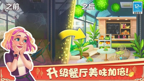 天天爱料理手游 v1.2.8 安卓版 0