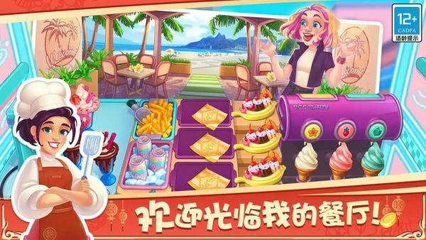 天天爱料理手游 v1.2.8 安卓版 2