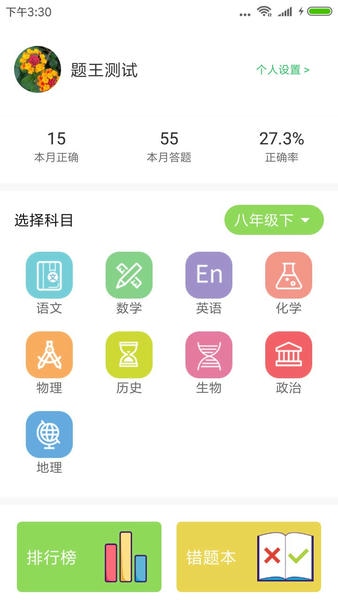 题王手机版 题王app下载