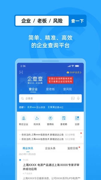 企业工商查询最新版 v15.4.0 安卓版 0