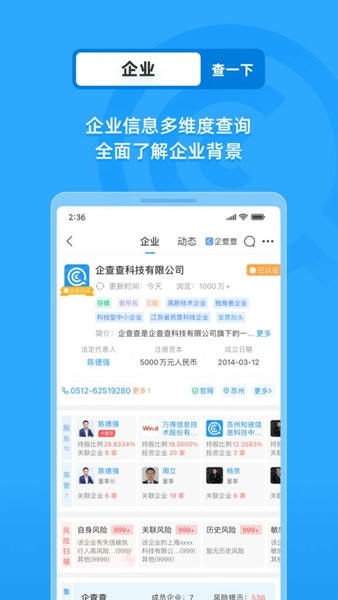 企业工商查询最新版 v15.4.0 安卓版 1