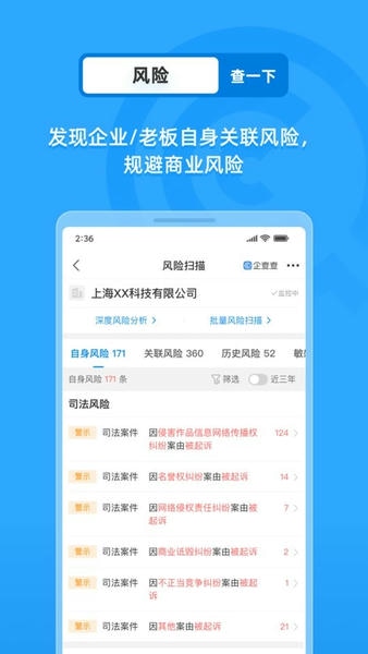 企业信用信息查询系统 企业工商查询app下载