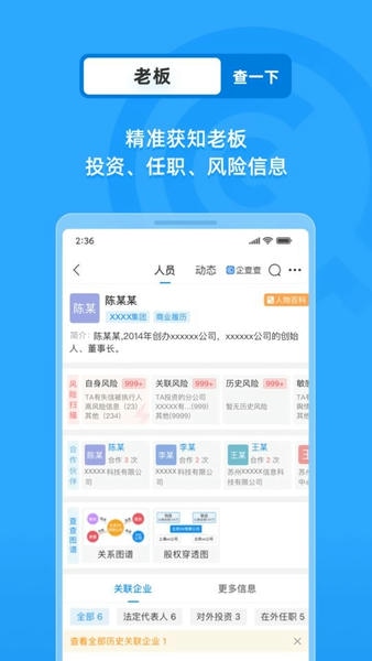 企业工商查询最新版 v15.4.0 安卓版 3
