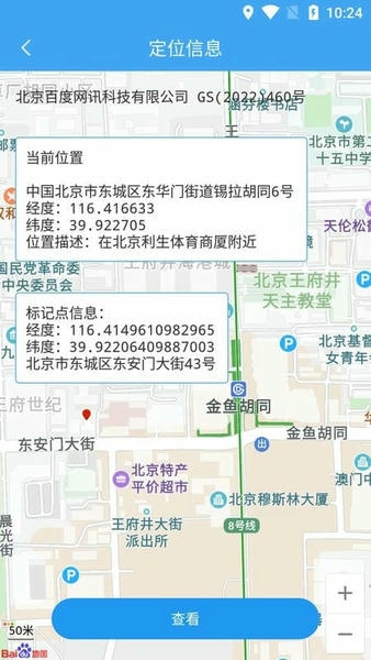 小鹏定位助手手机版 v2.8.8 安卓版 1