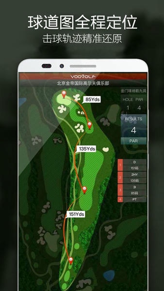 VOOGOLF高尔夫助手免费版 v5.3.14 安卓版 1