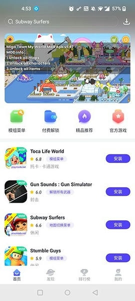 PlayMods中国大陆开放版 v2.6.17 安卓版 2