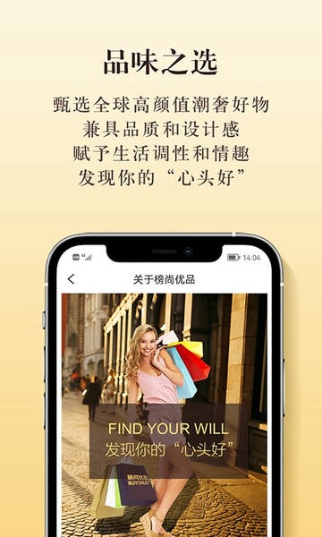 榜尚优品官方版 榜尚优品app下载