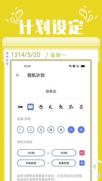 番茄锁屏软件 v3.0 安卓版 2