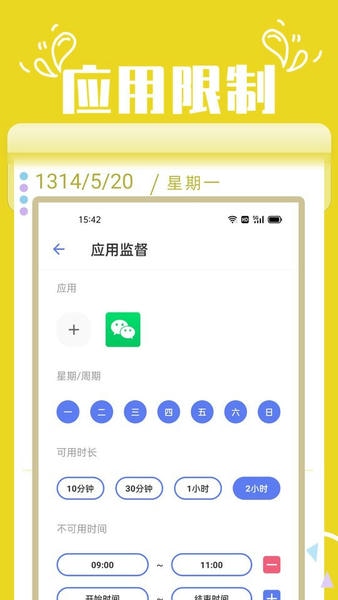 番茄锁屏软件 v3.0 安卓版 1