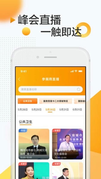 服贸会手机版 v2.3.0 安卓版 2