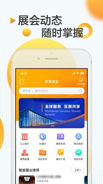 服贸会手机版 服贸会app下载