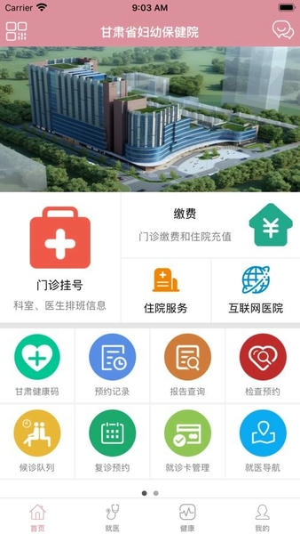 甘肃妇幼手机版 甘肃妇幼app官方下载