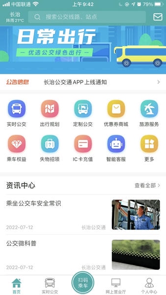 长治公交通乘车 v1.2.7 安卓版 0