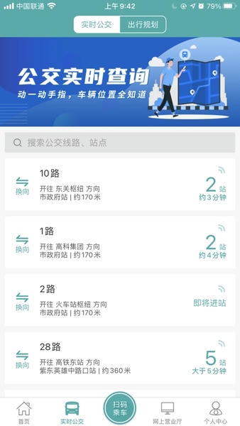长治公交通乘车 v1.2.7 安卓版 1
