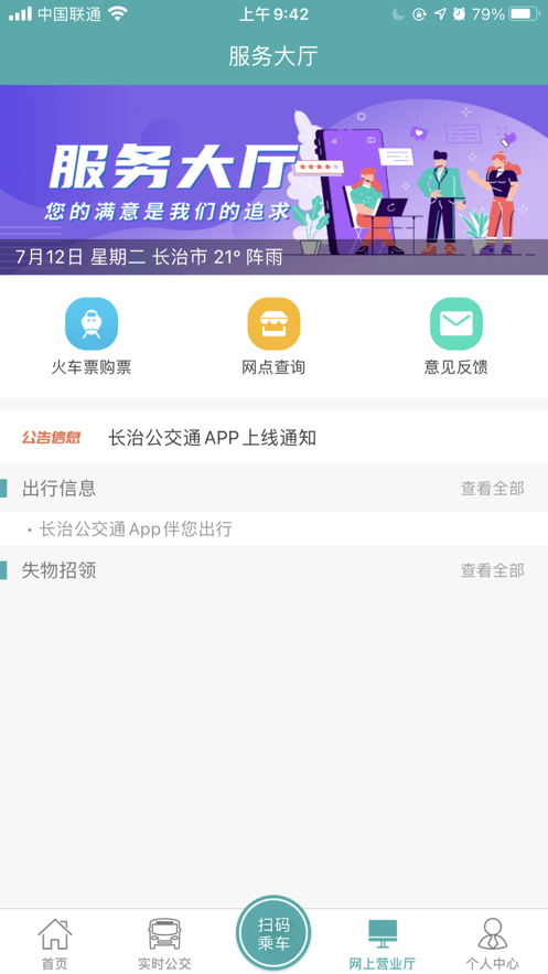长治公交通乘车 长治公交通app下载