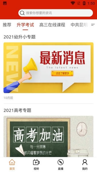 昆明教育电视台手机客户端 v1.1.6 安卓版 0