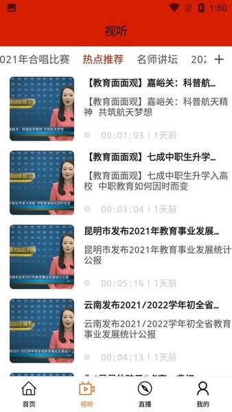 昆明教育电视台手机客户端 v1.1.6 安卓版 2