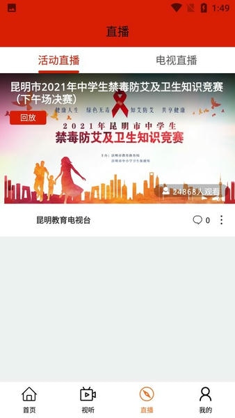 昆明教育电视台手机app客户端 昆明教育电视台app下载