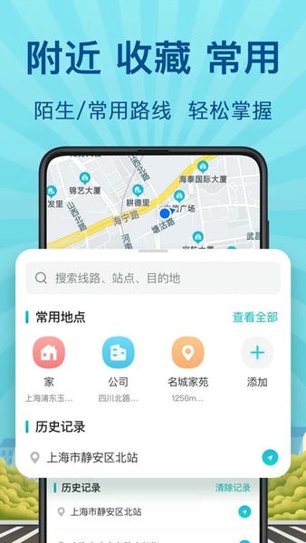 掌上实时公交出行 v6.1.6152 安卓版 2