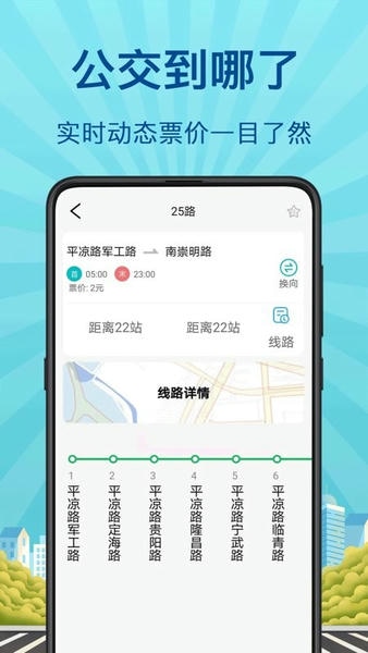 掌上实时公交出行 v6.1.6152 安卓版 3