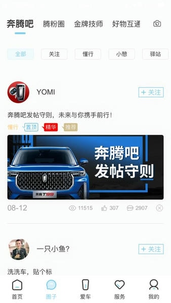 奔腾YOMI最新版本 奔腾YOMI软件官方下载