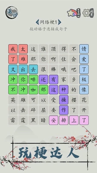 汉字脑回路官方版 v1.18 安卓版 0