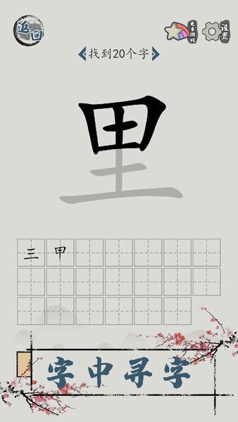 汉字脑回路官方版 v1.18 安卓版 2