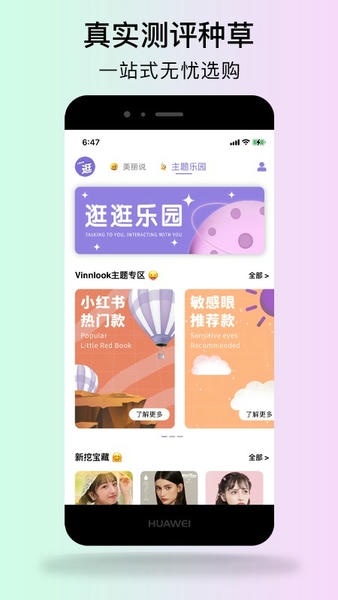 Vinnlook日本美瞳跨境购 v4.3.0 安卓版 0