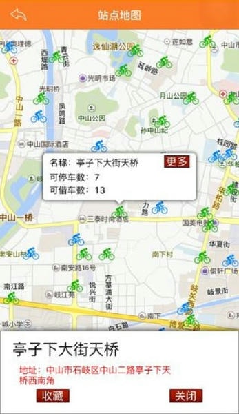 中山通电子公交卡 v1.1.3 安卓版 0