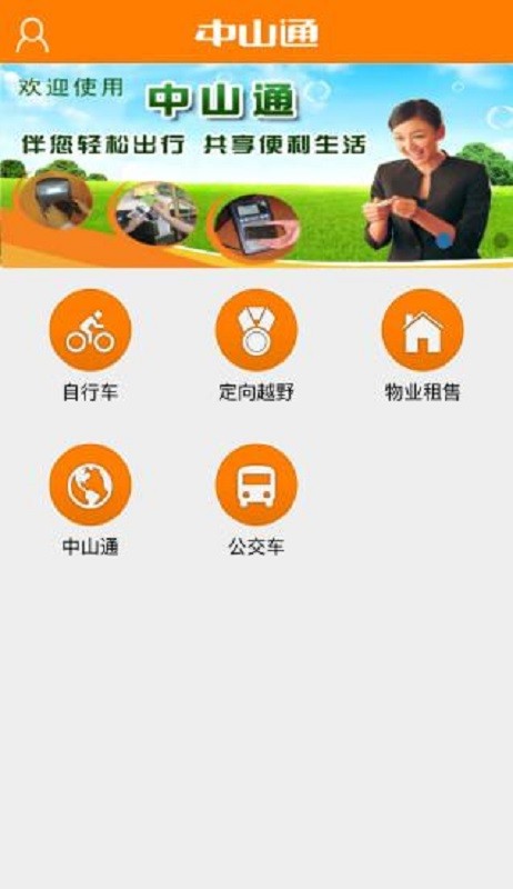 中山通电子公交卡 v1.1.3 安卓版 4