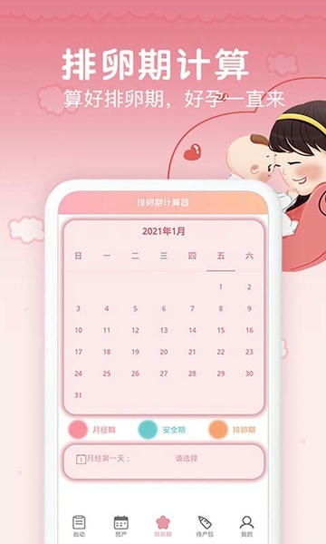 孕期胎动计数器免费版 v1.9.6 安卓版 2