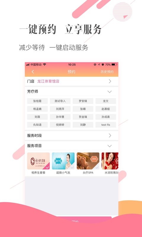 宝丽来SPA手机免费版 v3.0.19 安卓版 0